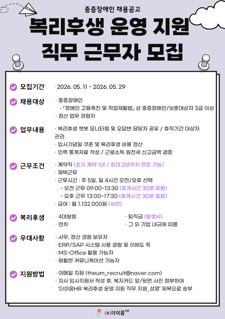 2026년-5월-2주차-채용공고-011.png