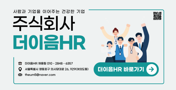 더이음HR 채용공고 배너.png