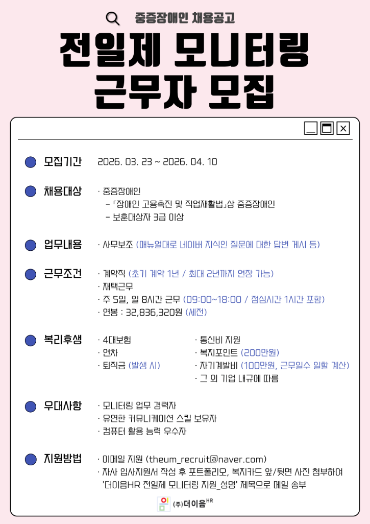 2026년-03월-4주차-채용공고-010.png