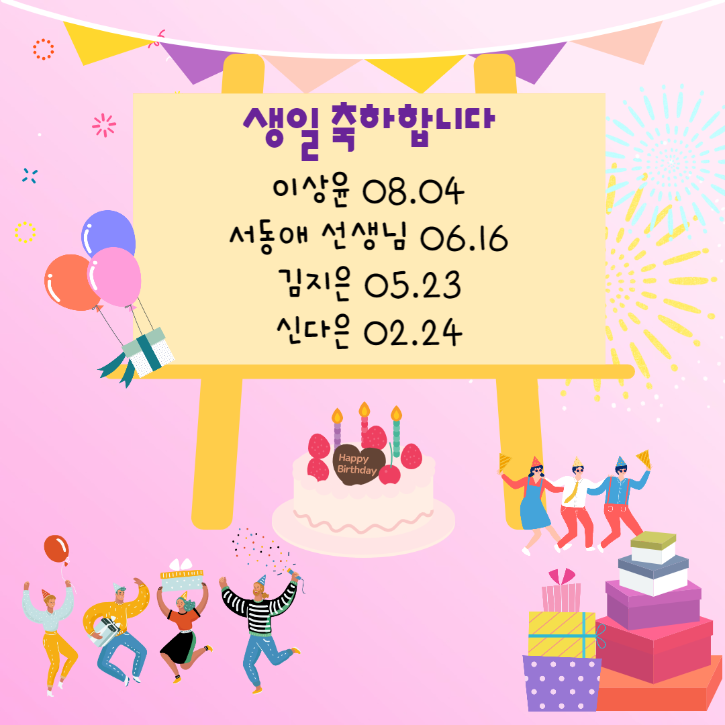 생일축하_김지은.png