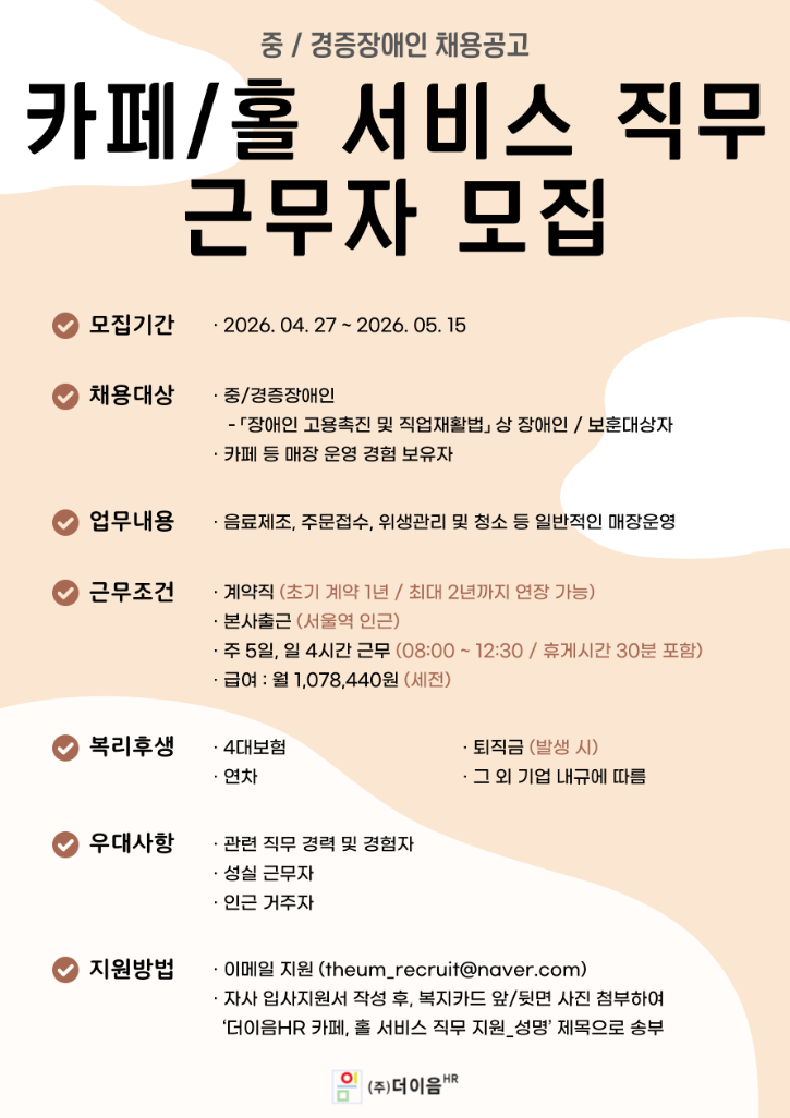 2026년-04월-5주차-채용공고-006.png