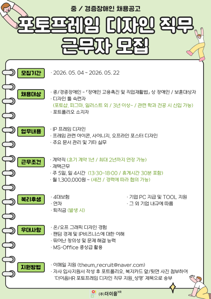 2026년-05월-1주차-채용공고-015.png